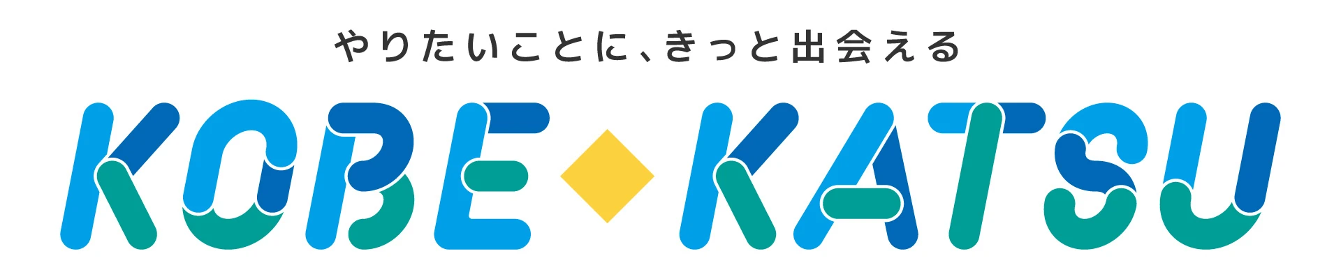 神戸市地域部活動 KOBE◆KATSU（コベカツ）公式ロゴ - 桜が丘中学校連携道場
